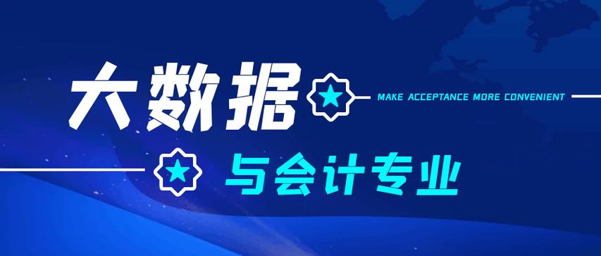 大数据与会计专业要学数学吗