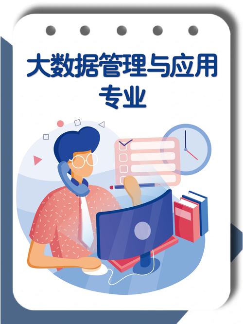 大数据管理与应用专业 大家好,这里是海边老师哦,今